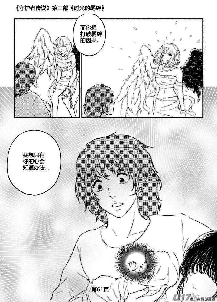 守护者传说韩漫全集-252时光的羁绊172无删减无遮挡章节图片 