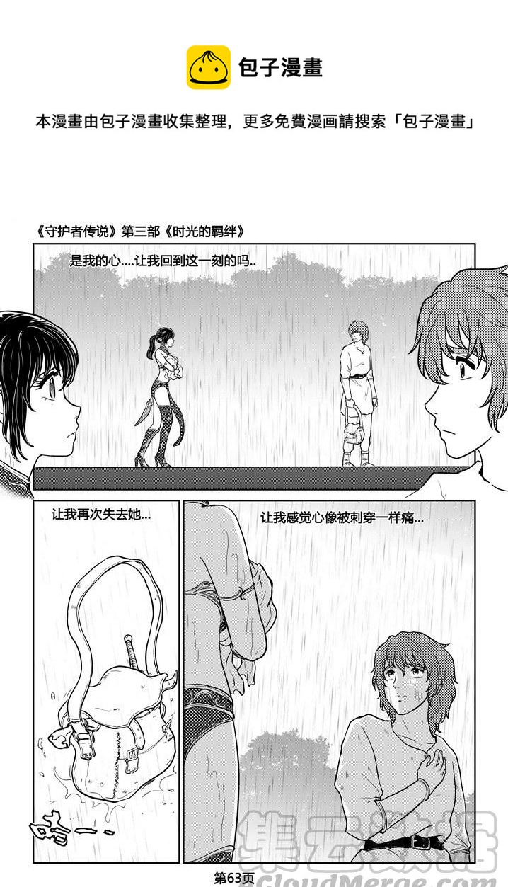 守护者传说韩漫全集-252时光的羁绊172无删减无遮挡章节图片 