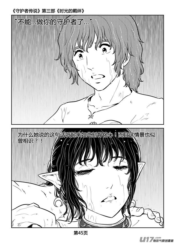 守护者传说韩漫全集-252时光的羁绊172无删减无遮挡章节图片 