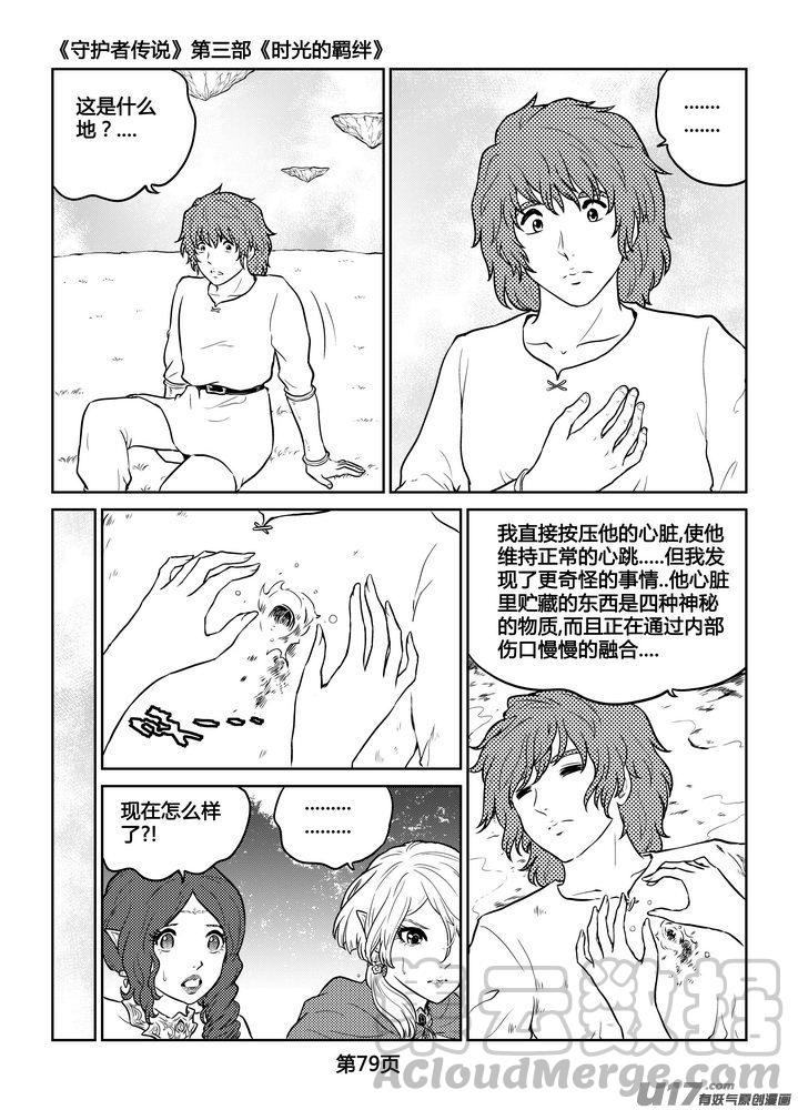 守护者传说韩漫全集-253时光的羁绊173无删减无遮挡章节图片 