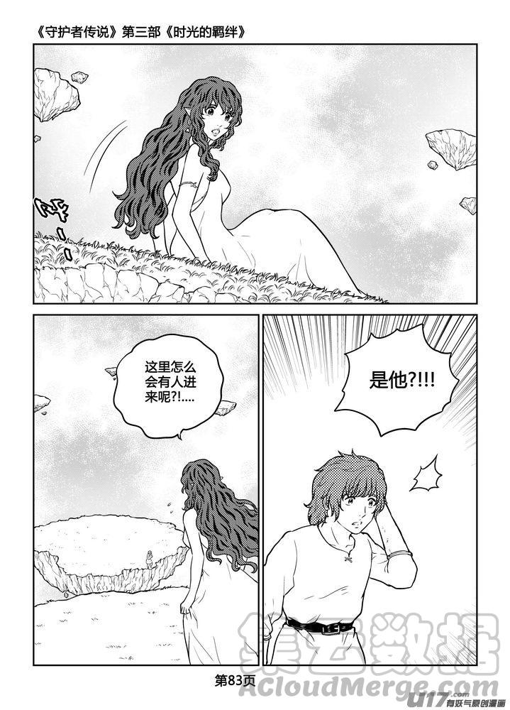 守护者传说韩漫全集-253时光的羁绊173无删减无遮挡章节图片 