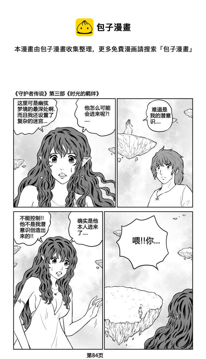 守护者传说韩漫全集-253时光的羁绊173无删减无遮挡章节图片 
