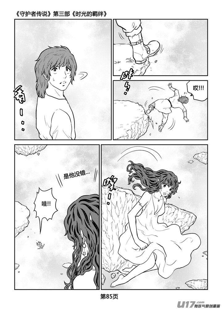 守护者传说韩漫全集-253时光的羁绊173无删减无遮挡章节图片 
