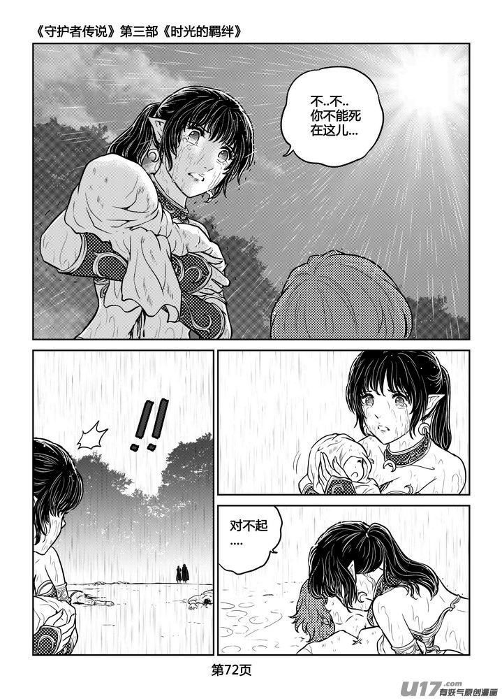 守护者传说韩漫全集-253时光的羁绊173无删减无遮挡章节图片 