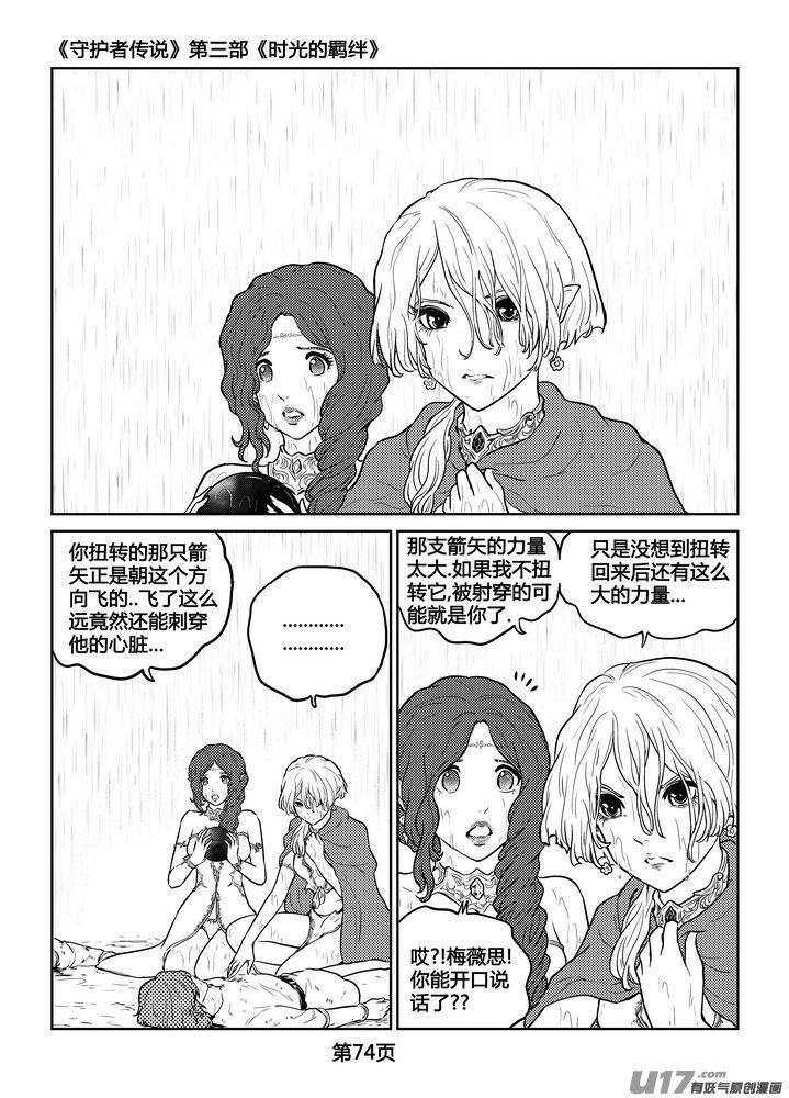 守护者传说韩漫全集-253时光的羁绊173无删减无遮挡章节图片 