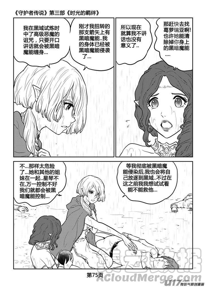 守护者传说韩漫全集-253时光的羁绊173无删减无遮挡章节图片 