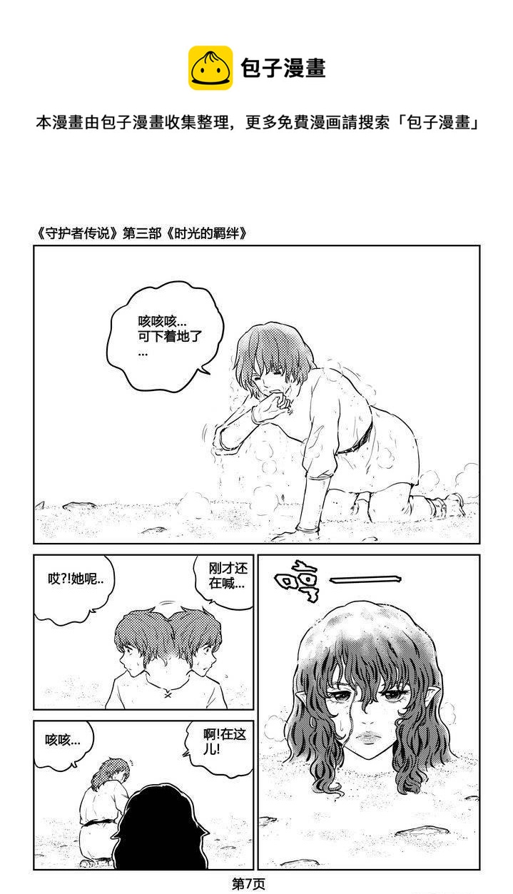 守护者传说韩漫全集-254时光的羁绊174无删减无遮挡章节图片 