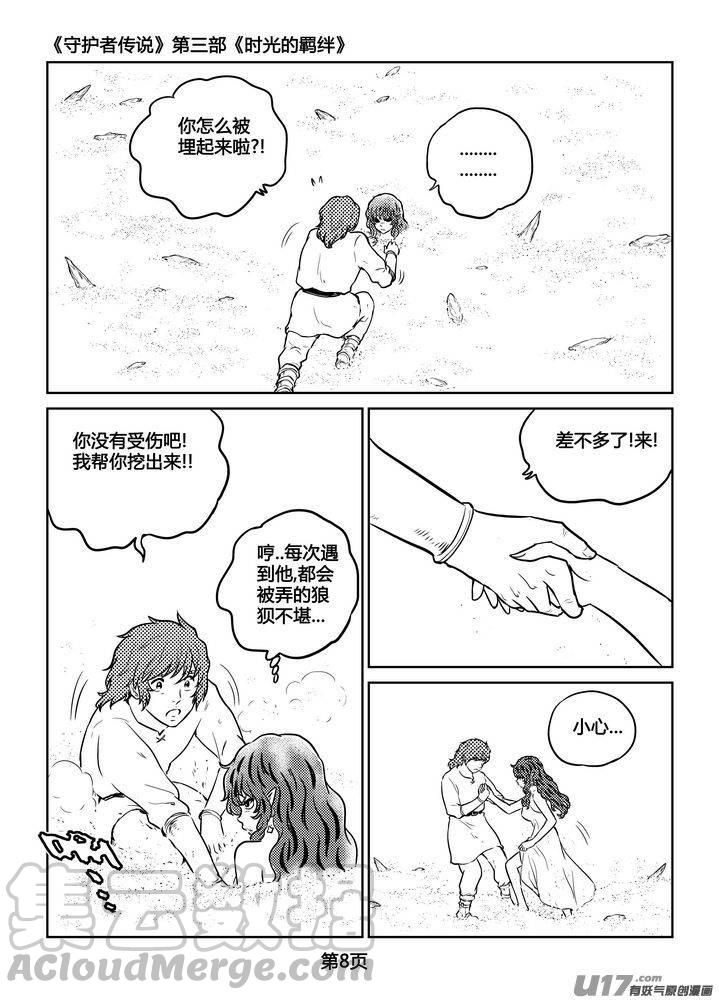 守护者传说韩漫全集-254时光的羁绊174无删减无遮挡章节图片 