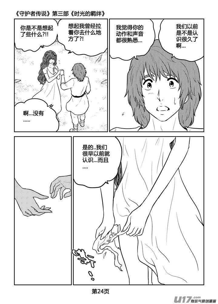 守护者传说韩漫全集-255时光的羁绊175无删减无遮挡章节图片 