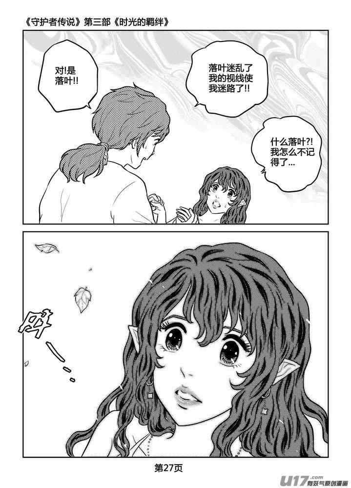 守护者传说韩漫全集-255时光的羁绊175无删减无遮挡章节图片 