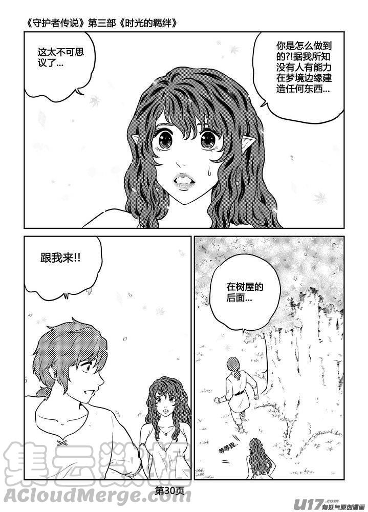 守护者传说韩漫全集-255时光的羁绊175无删减无遮挡章节图片 