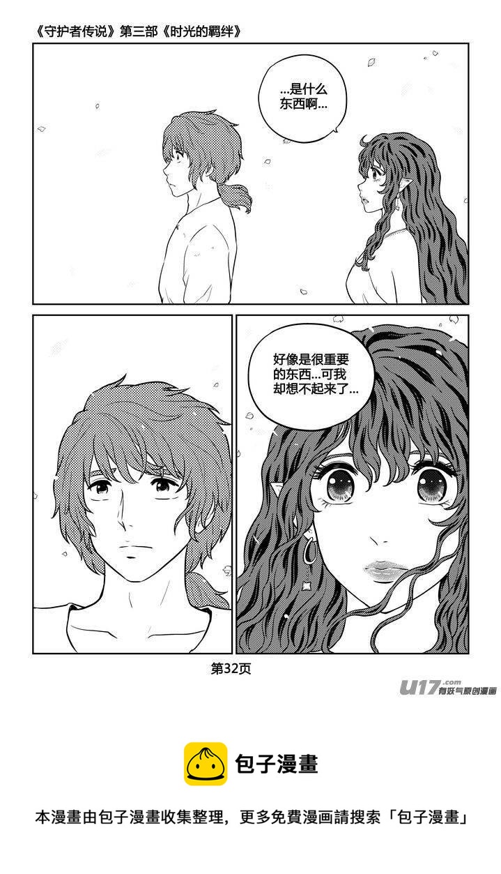 守护者传说韩漫全集-255时光的羁绊175无删减无遮挡章节图片 