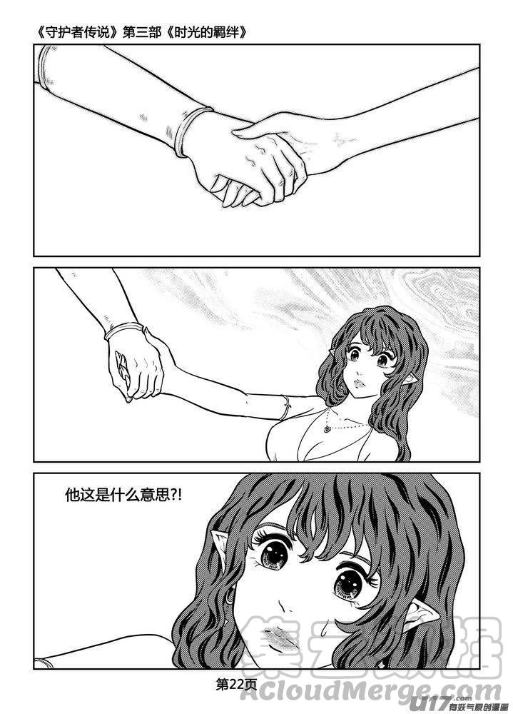守护者传说韩漫全集-255时光的羁绊175无删减无遮挡章节图片 