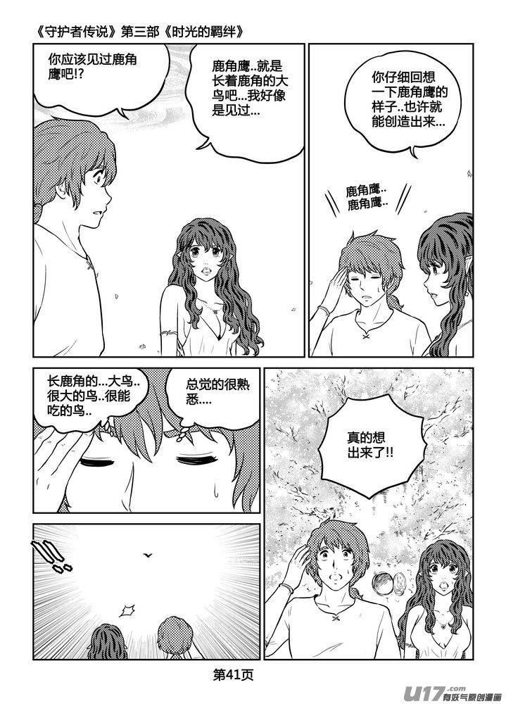 守护者传说韩漫全集-256时光的羁绊176无删减无遮挡章节图片 