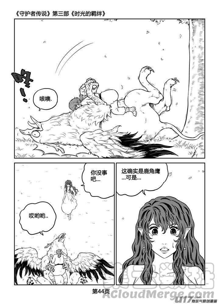 守护者传说韩漫全集-256时光的羁绊176无删减无遮挡章节图片 