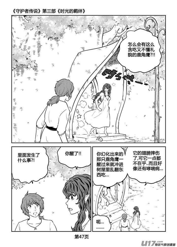 守护者传说韩漫全集-256时光的羁绊176无删减无遮挡章节图片 