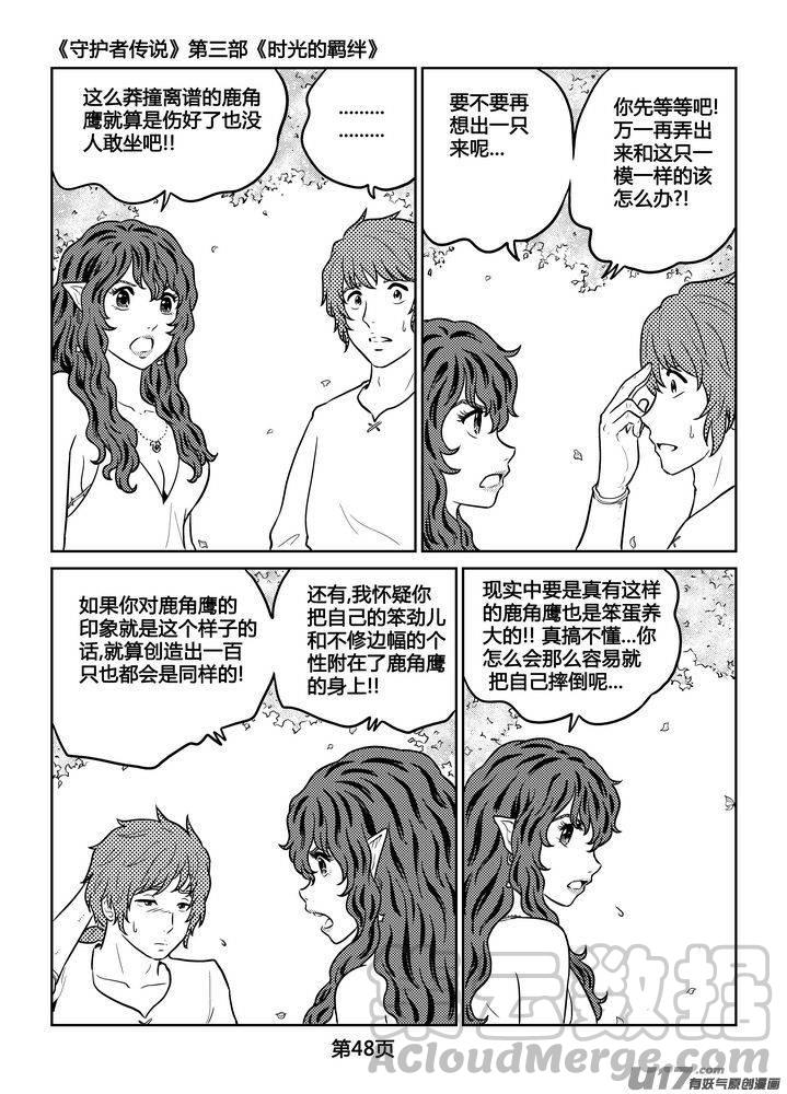 守护者传说韩漫全集-256时光的羁绊176无删减无遮挡章节图片 