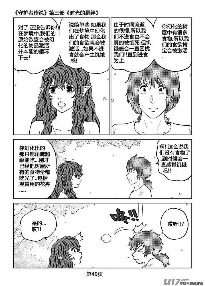守护者传说韩漫全集-256时光的羁绊176无删减无遮挡章节图片 