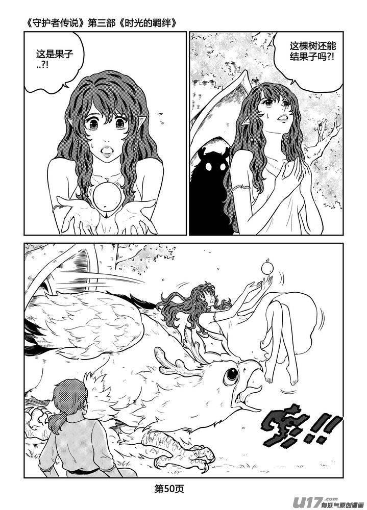 守护者传说韩漫全集-256时光的羁绊176无删减无遮挡章节图片 