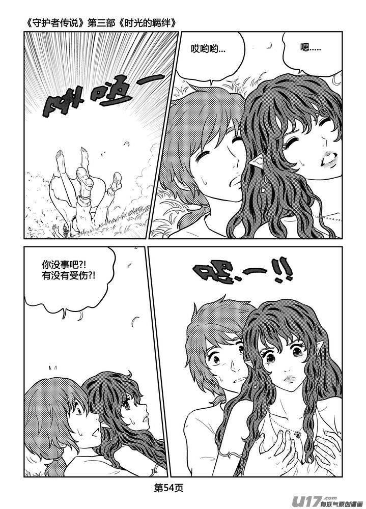 守护者传说韩漫全集-256时光的羁绊176无删减无遮挡章节图片 