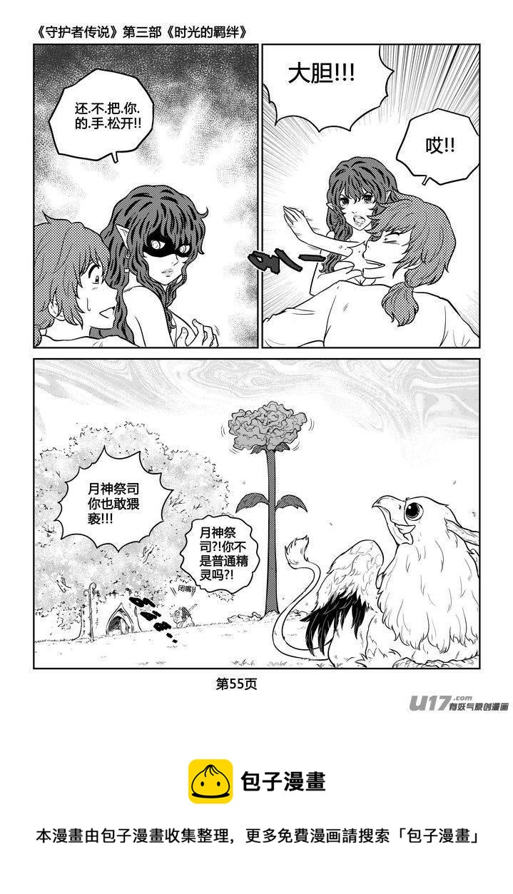 守护者传说韩漫全集-256时光的羁绊176无删减无遮挡章节图片 