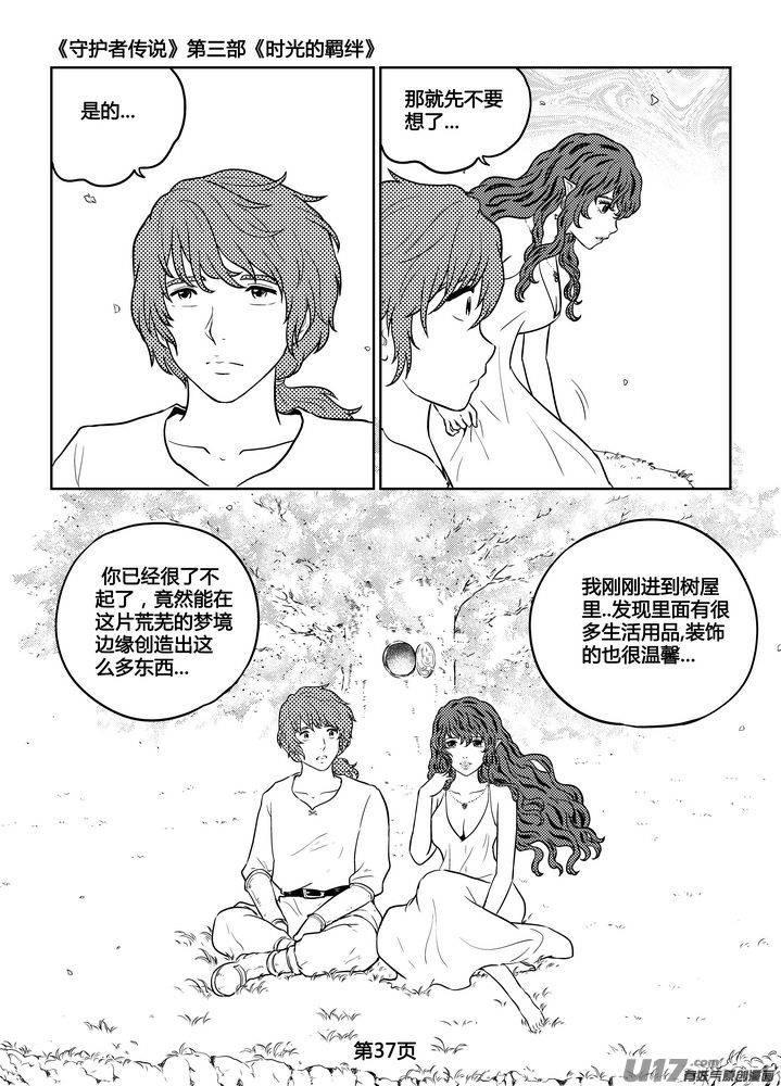 守护者传说韩漫全集-256时光的羁绊176无删减无遮挡章节图片 