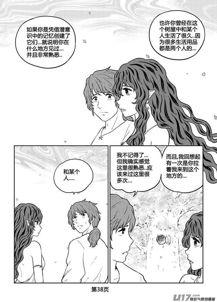 守护者传说韩漫全集-256时光的羁绊176无删减无遮挡章节图片 