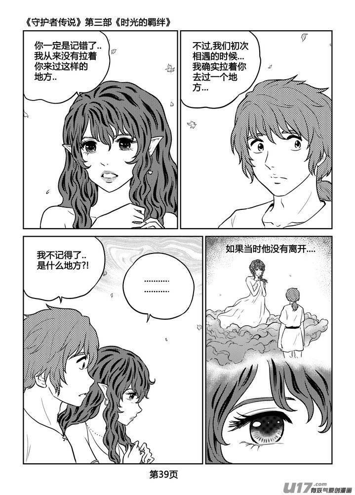守护者传说韩漫全集-256时光的羁绊176无删减无遮挡章节图片 