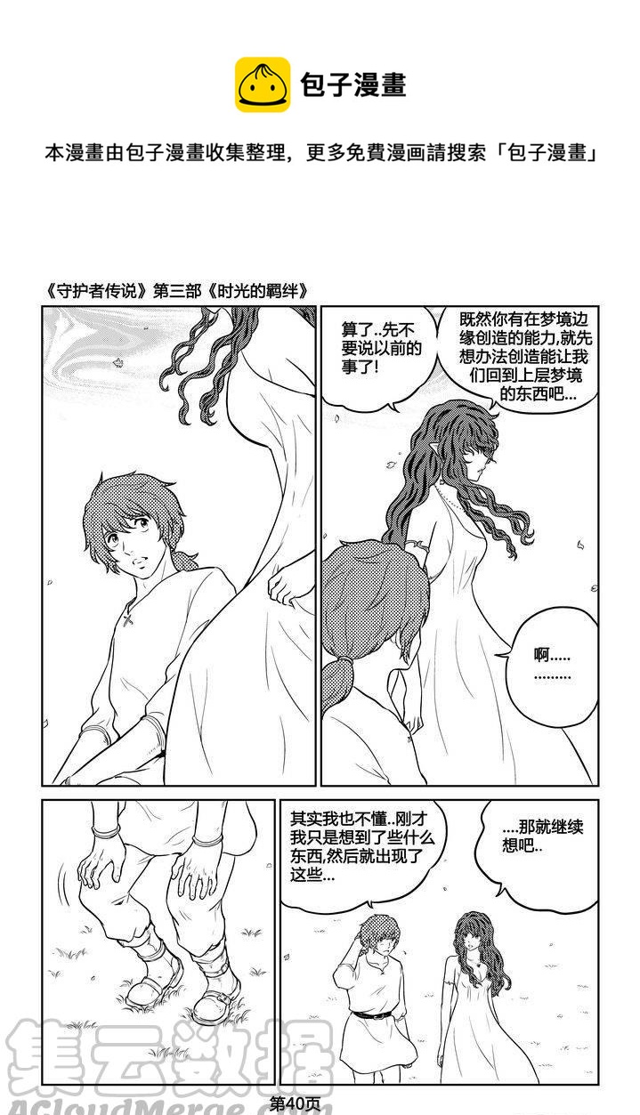 守护者传说韩漫全集-256时光的羁绊176无删减无遮挡章节图片 