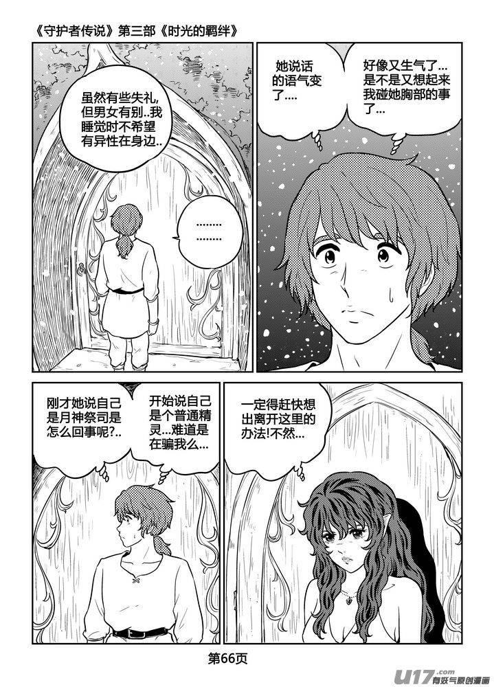 守护者传说韩漫全集-257时光的羁绊177无删减无遮挡章节图片 