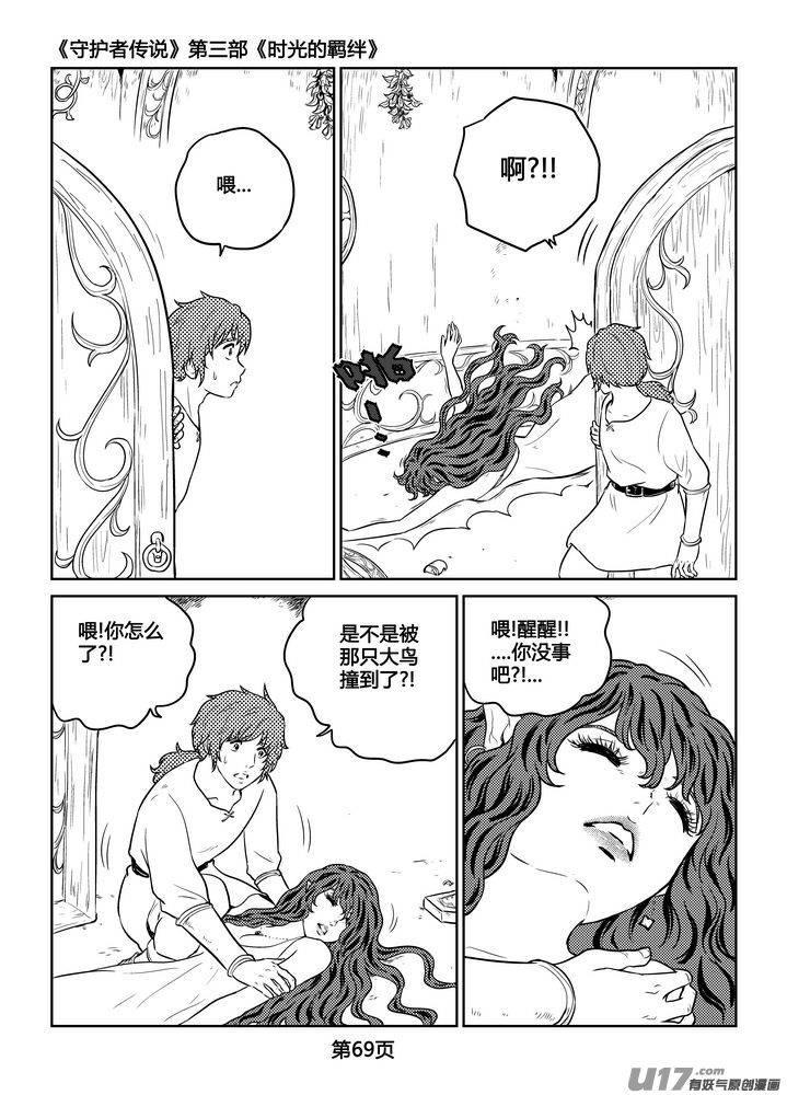 守护者传说韩漫全集-257时光的羁绊177无删减无遮挡章节图片 