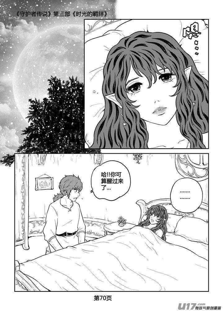 守护者传说韩漫全集-257时光的羁绊177无删减无遮挡章节图片 
