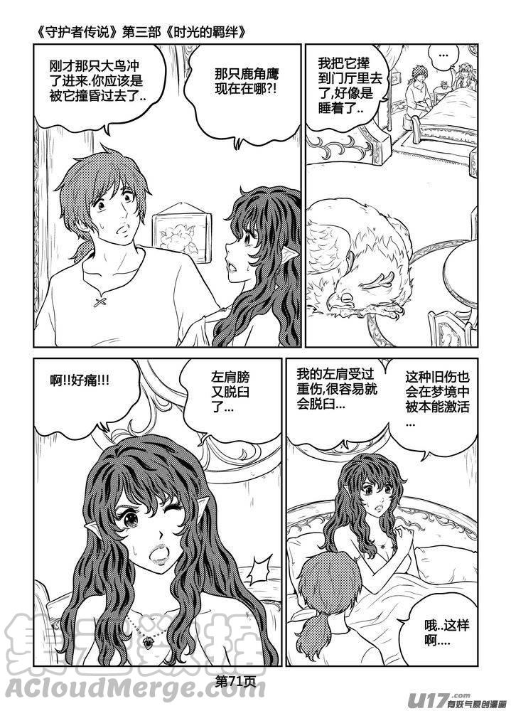 守护者传说韩漫全集-257时光的羁绊177无删减无遮挡章节图片 
