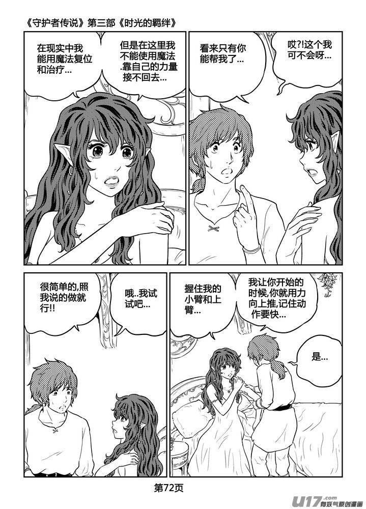 守护者传说韩漫全集-257时光的羁绊177无删减无遮挡章节图片 
