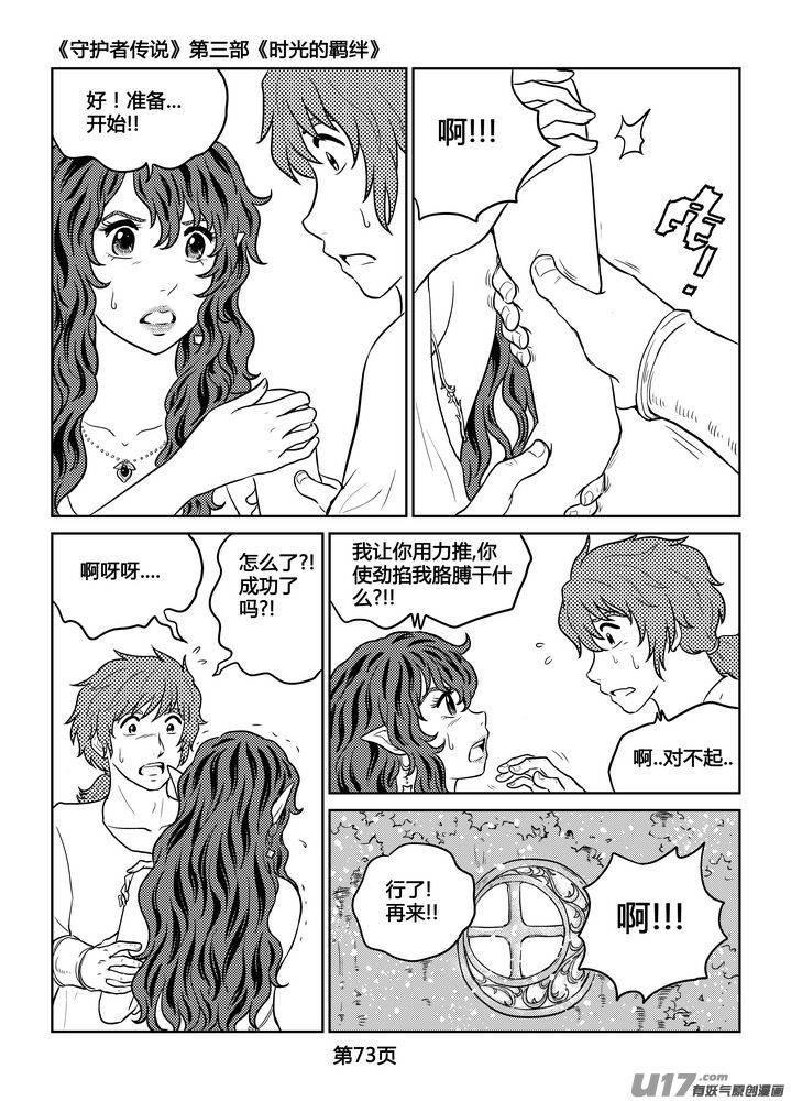守护者传说韩漫全集-257时光的羁绊177无删减无遮挡章节图片 