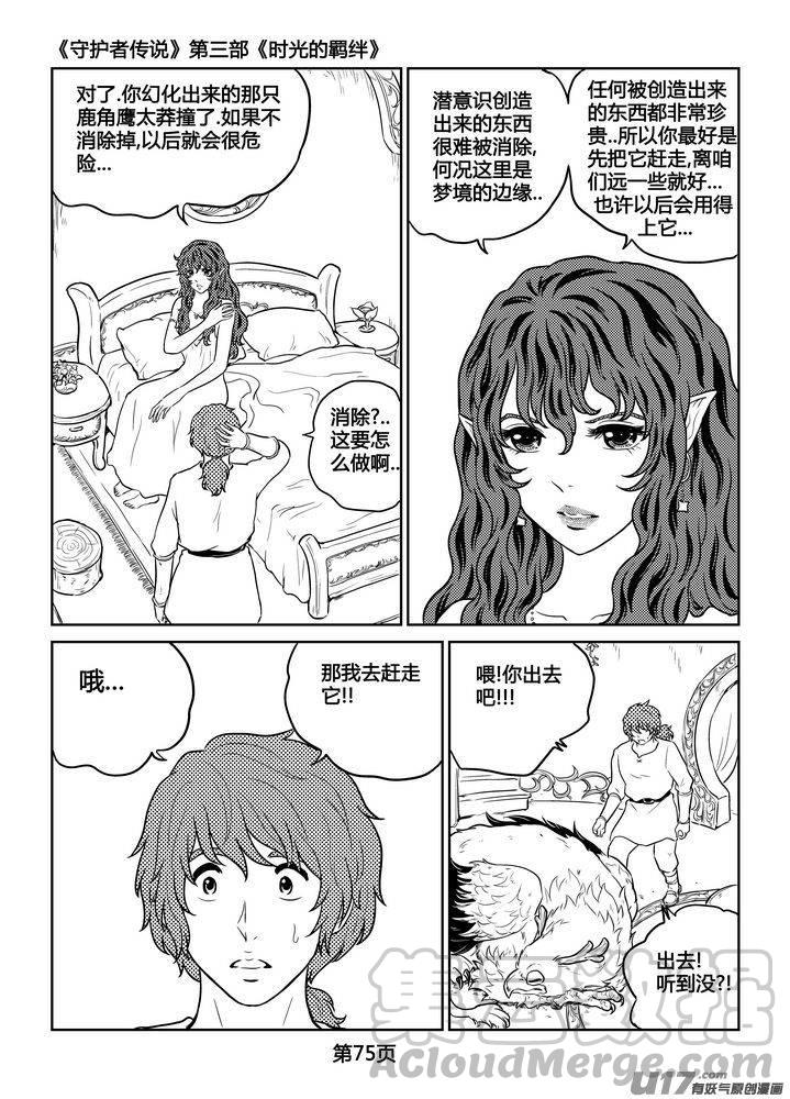 守护者传说韩漫全集-257时光的羁绊177无删减无遮挡章节图片 