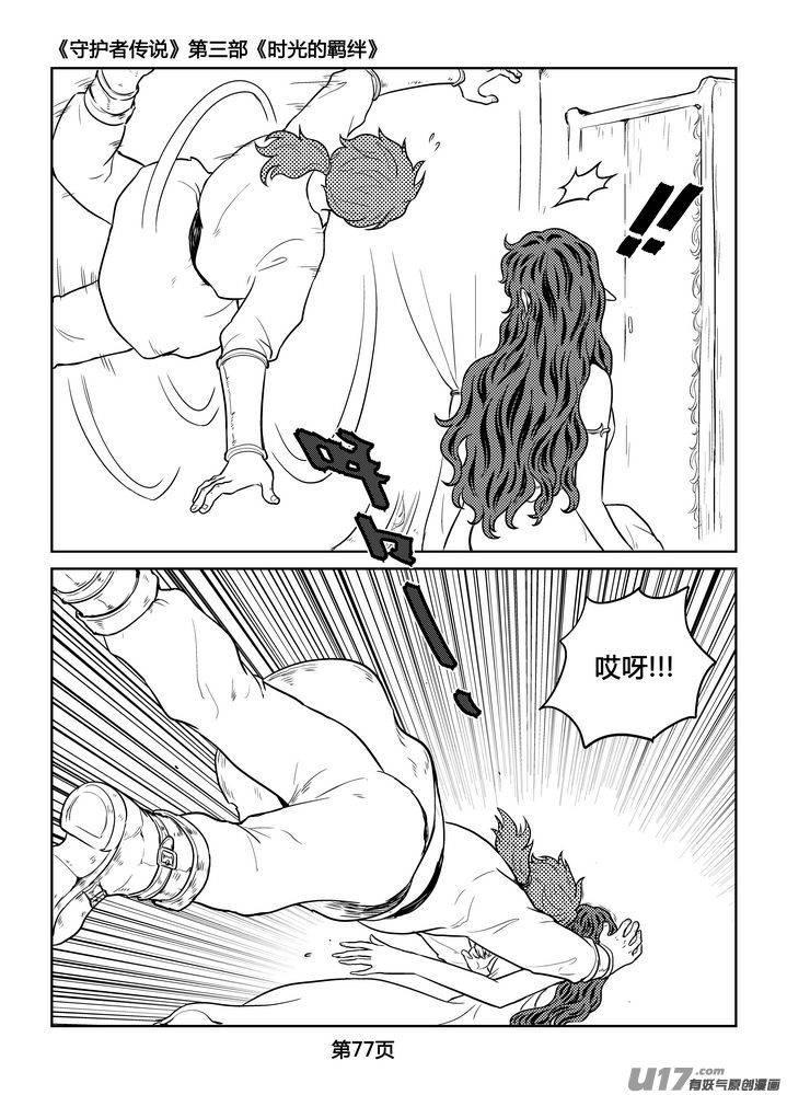 守护者传说韩漫全集-257时光的羁绊177无删减无遮挡章节图片 