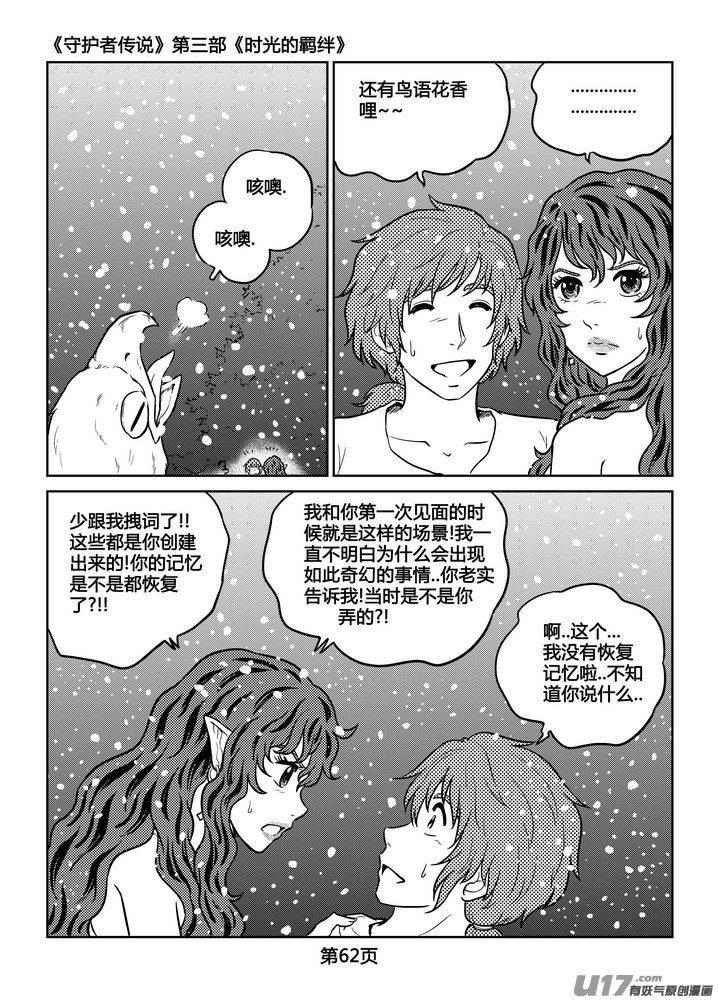 守护者传说韩漫全集-257时光的羁绊177无删减无遮挡章节图片 