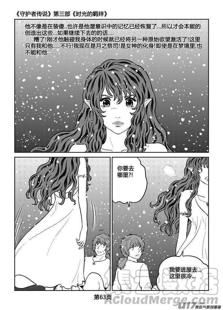 守护者传说韩漫全集-257时光的羁绊177无删减无遮挡章节图片 
