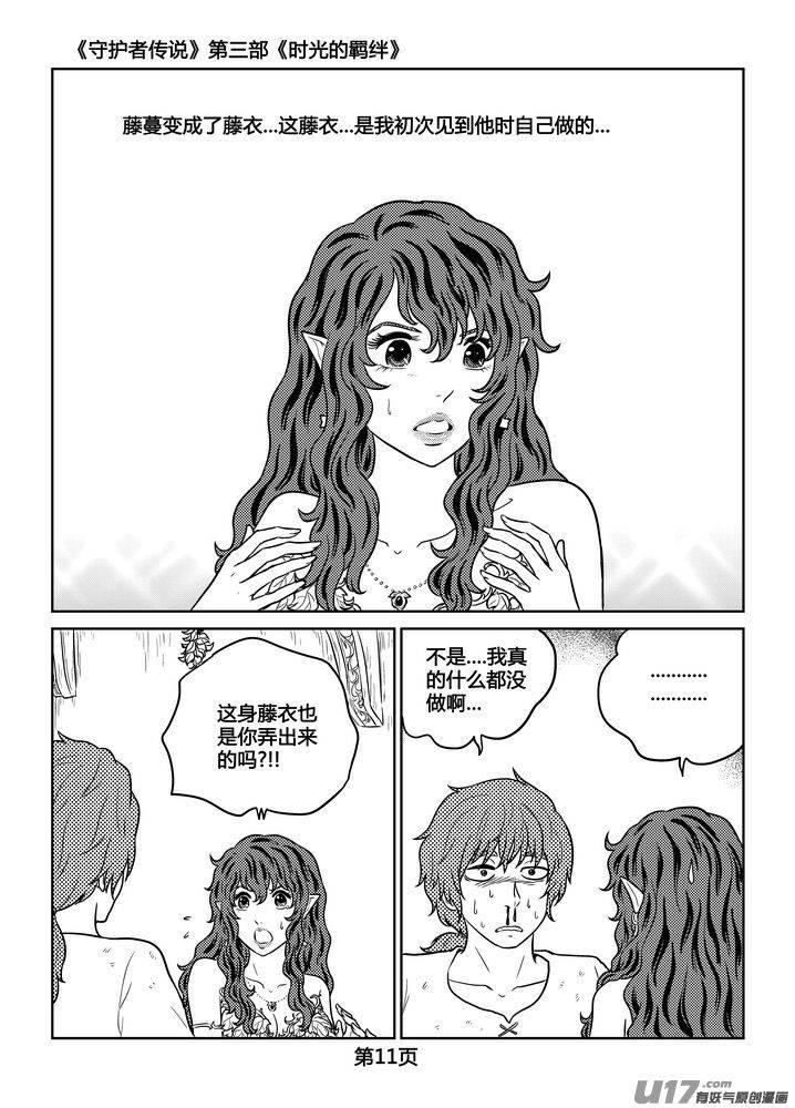 守护者传说韩漫全集-258时光的羁绊178无删减无遮挡章节图片 