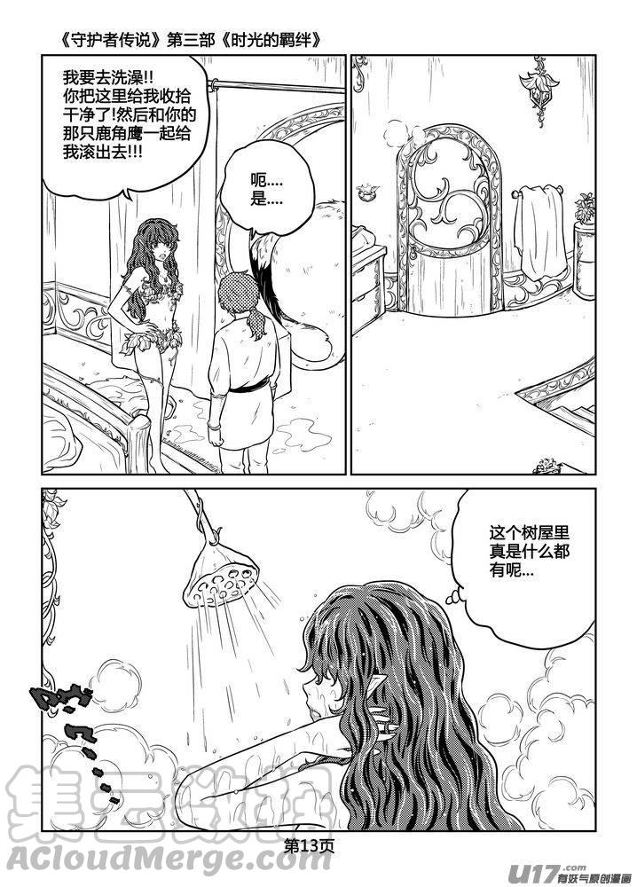 守护者传说韩漫全集-258时光的羁绊178无删减无遮挡章节图片 