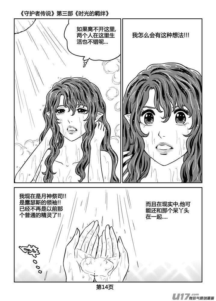 守护者传说韩漫全集-258时光的羁绊178无删减无遮挡章节图片 