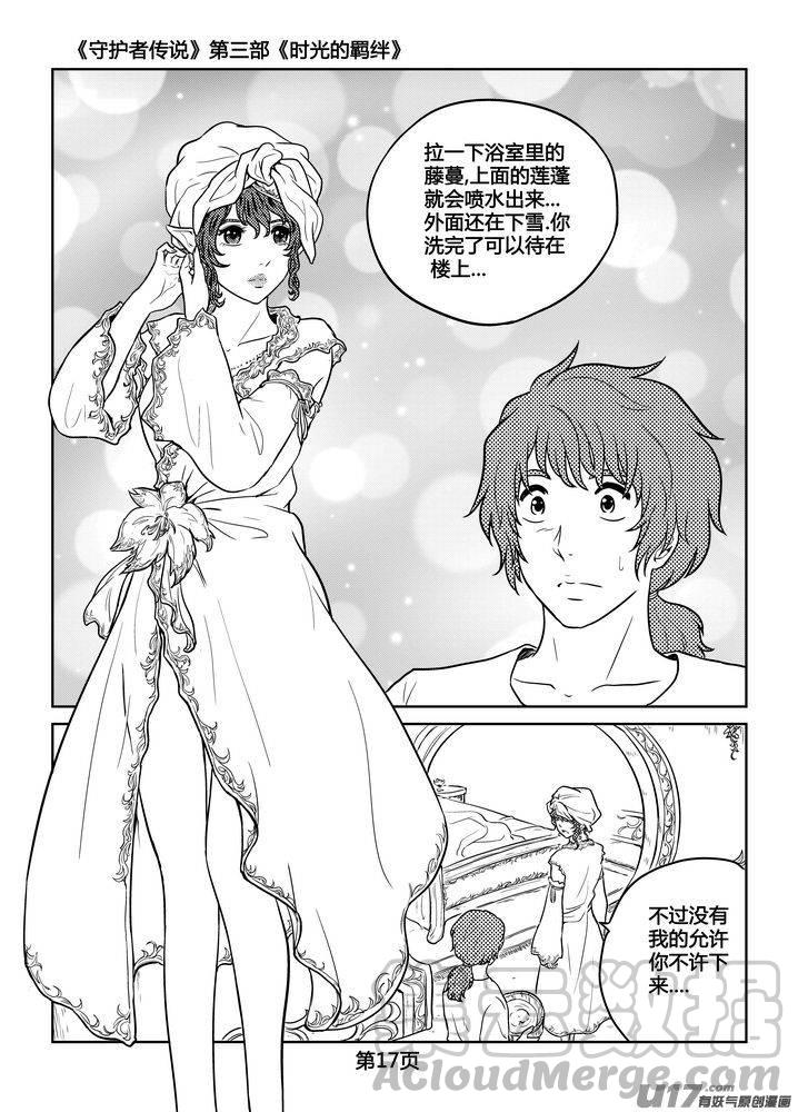 守护者传说韩漫全集-258时光的羁绊178无删减无遮挡章节图片 