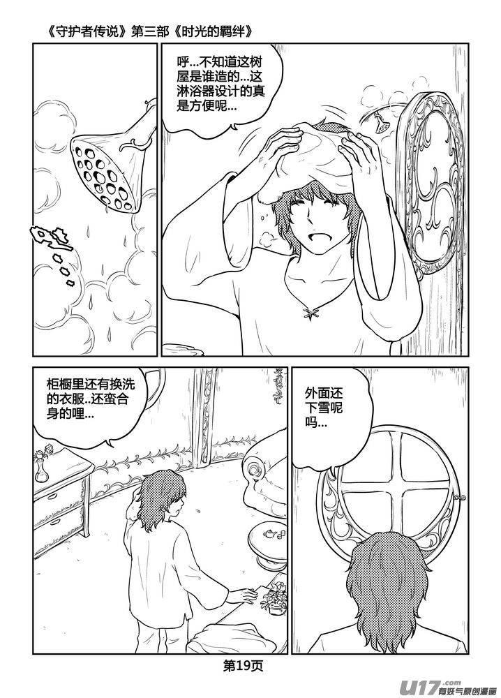守护者传说韩漫全集-258时光的羁绊178无删减无遮挡章节图片 