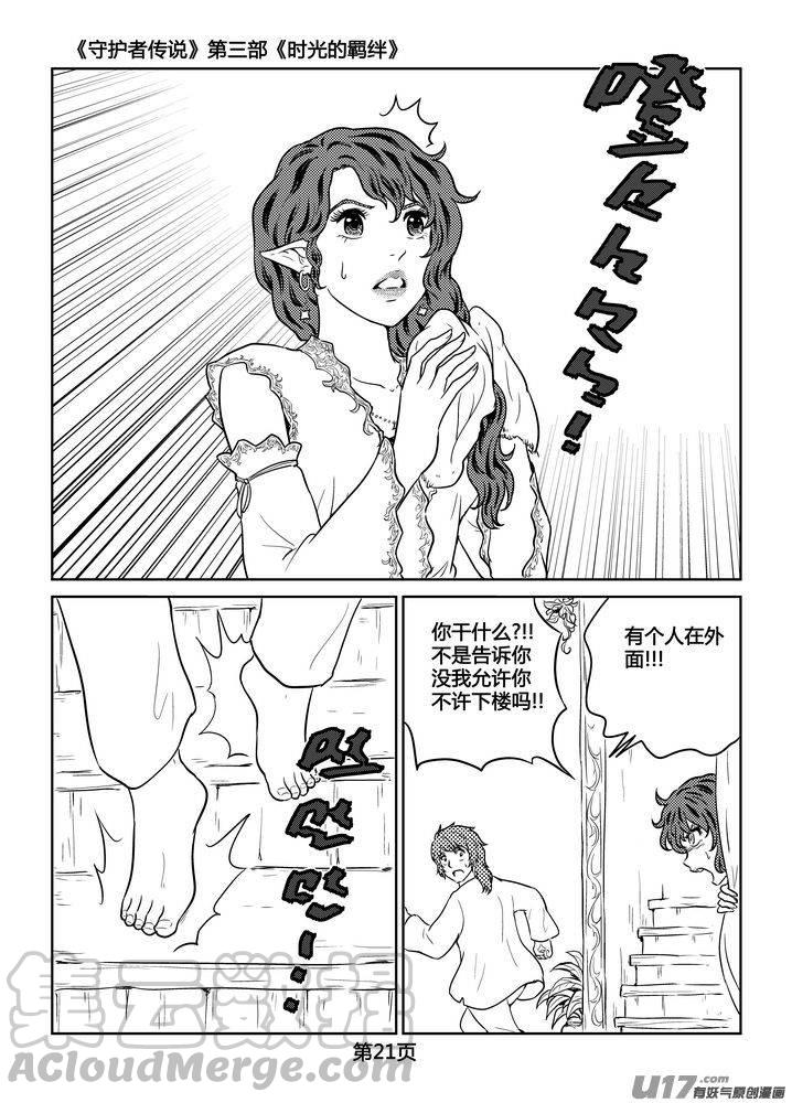 守护者传说韩漫全集-258时光的羁绊178无删减无遮挡章节图片 