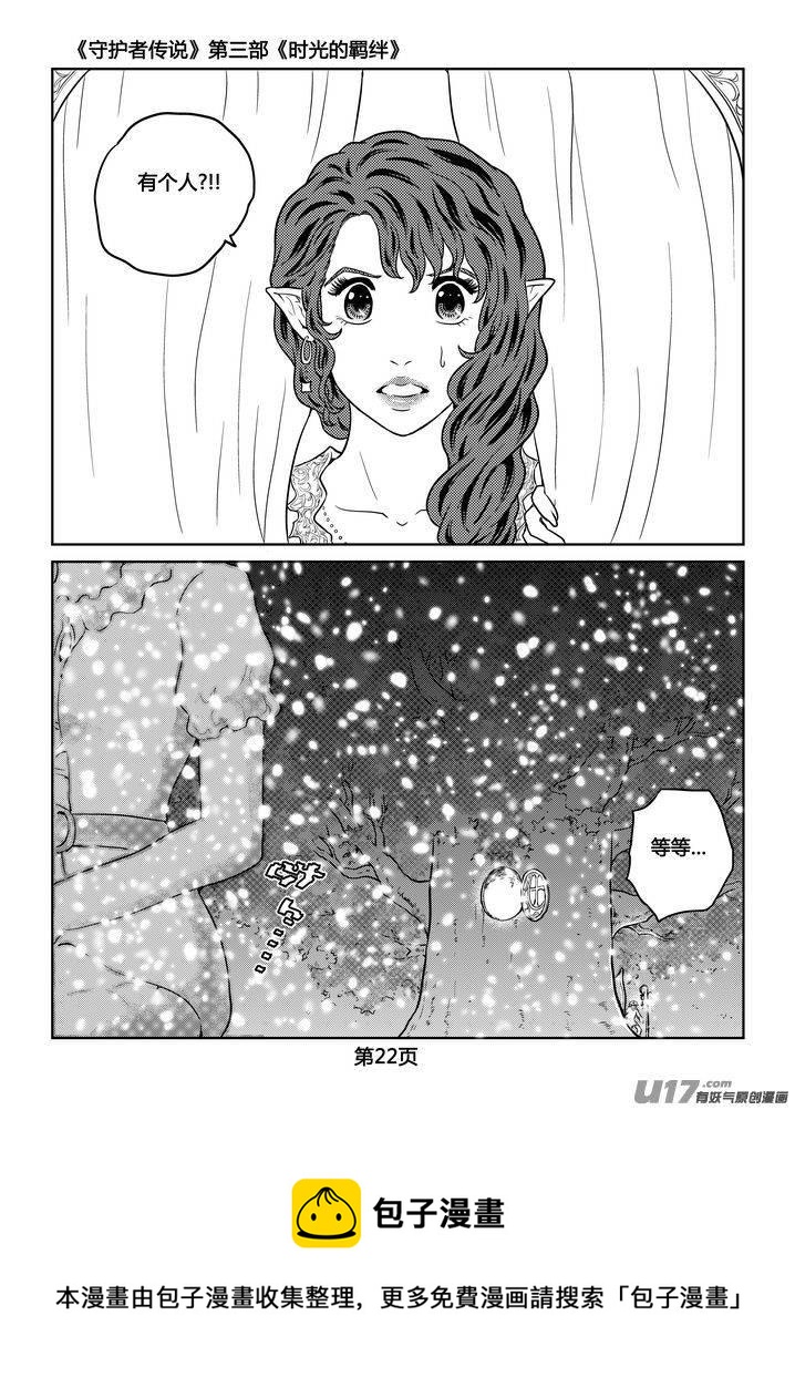 守护者传说韩漫全集-258时光的羁绊178无删减无遮挡章节图片 