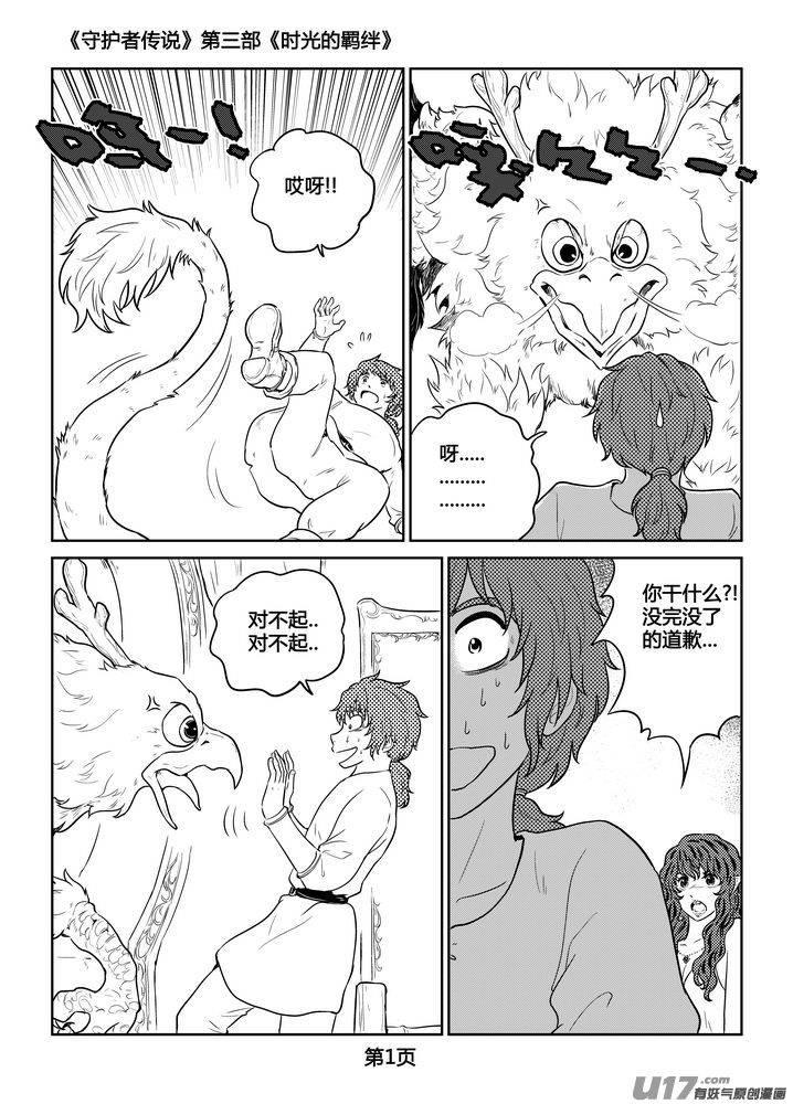 守护者传说韩漫全集-258时光的羁绊178无删减无遮挡章节图片 
