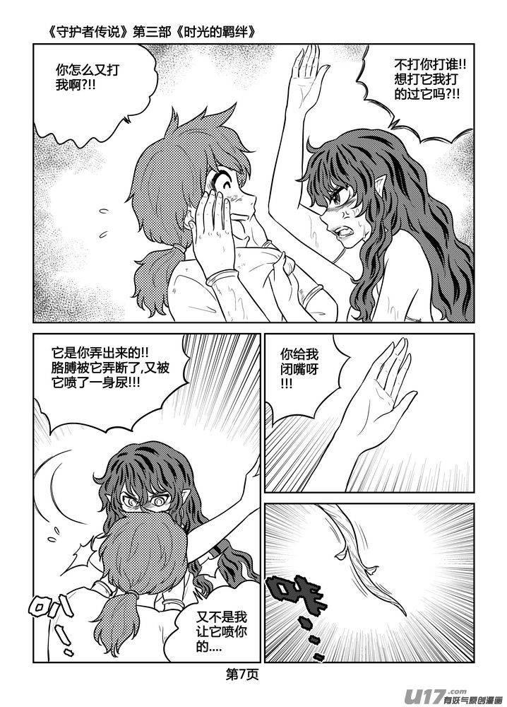 守护者传说韩漫全集-258时光的羁绊178无删减无遮挡章节图片 