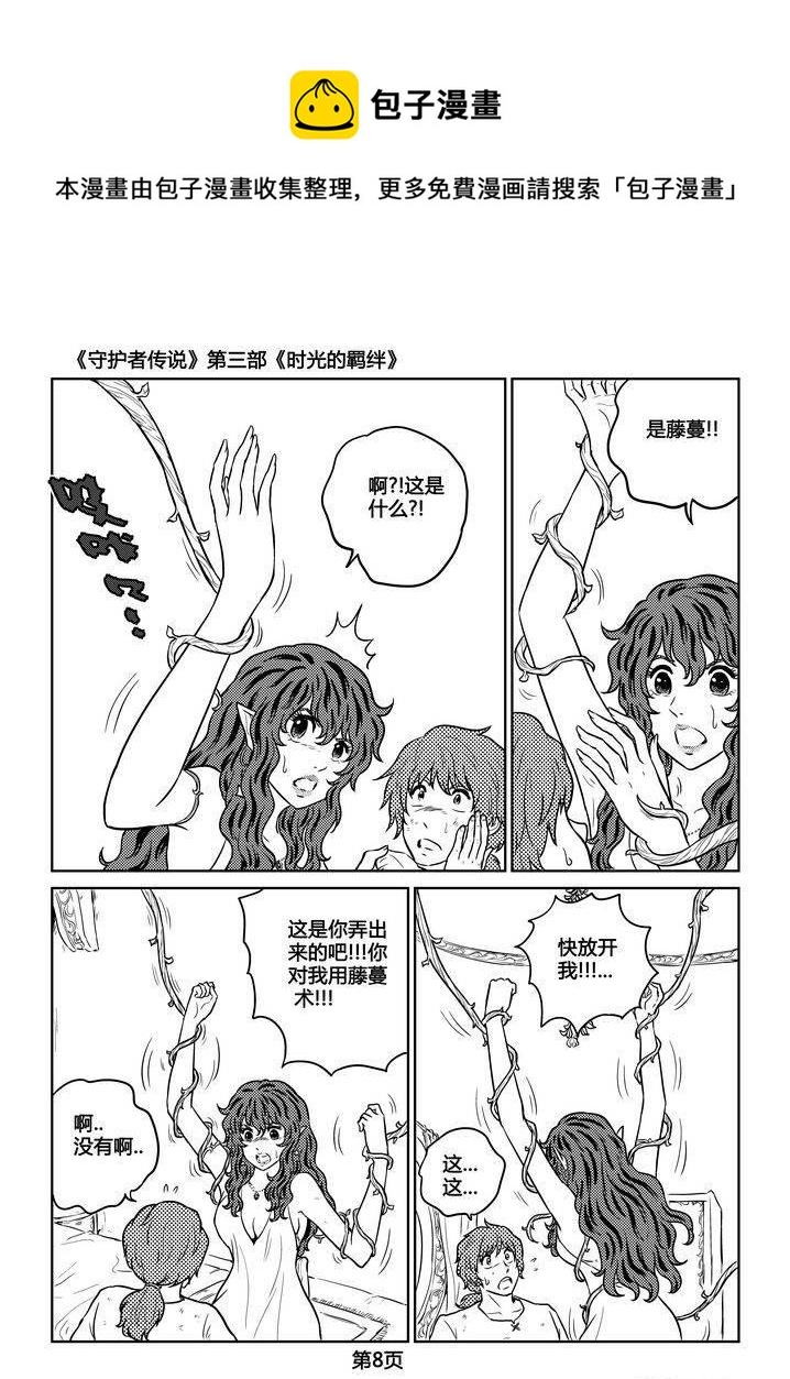 守护者传说韩漫全集-258时光的羁绊178无删减无遮挡章节图片 