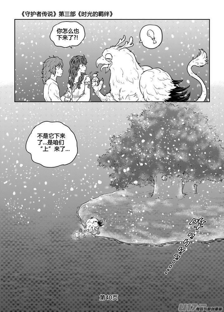 守护者传说韩漫全集-259时光的羁绊179无删减无遮挡章节图片 